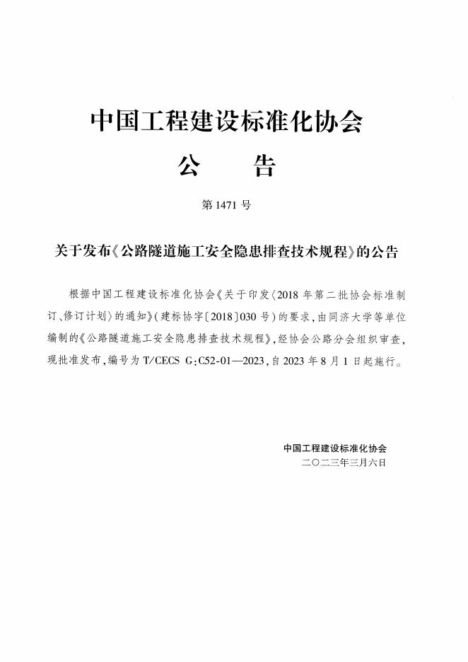T/CECS G:C52-01-2023 标准预览
