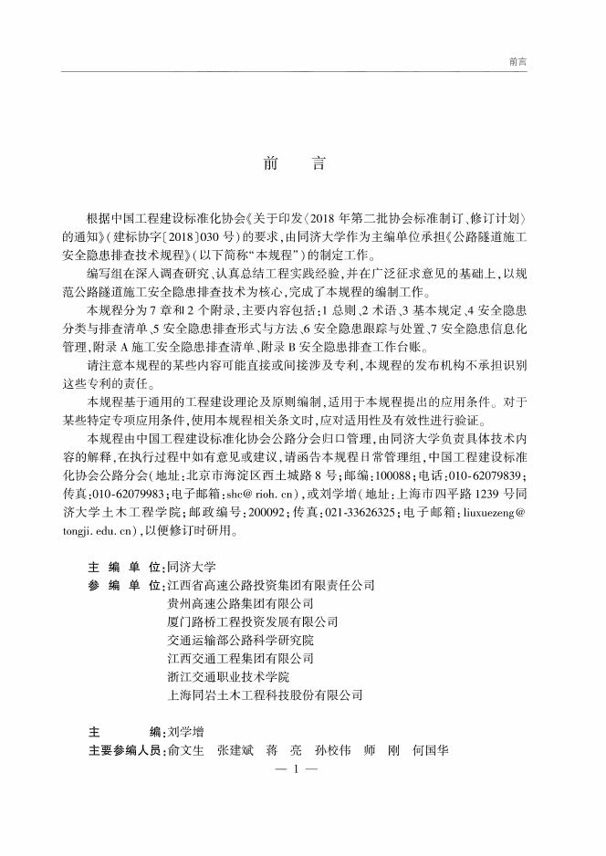 T/CECS G:C52-01-2023 标准预览