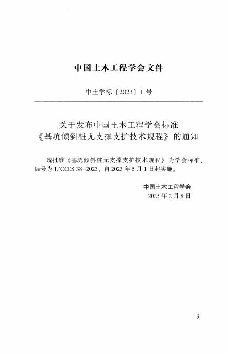 T/CCES 38-2023 标准预览