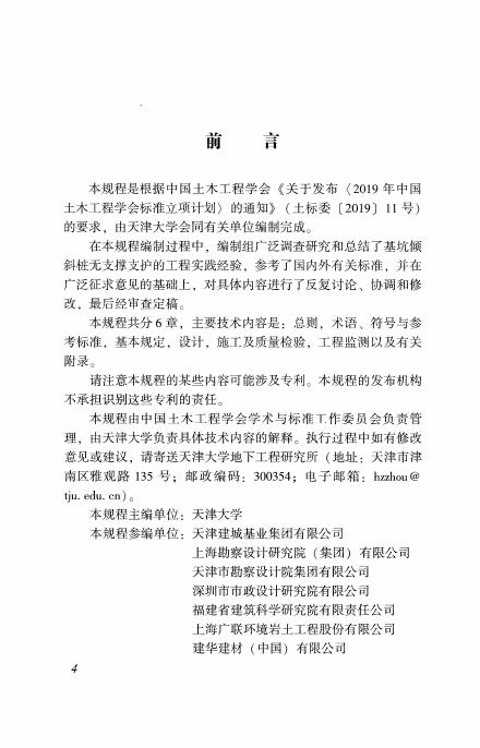 T/CCES 38-2023 标准预览