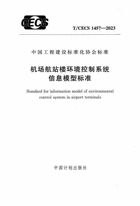 T/CECS 1457-2023 标准预览