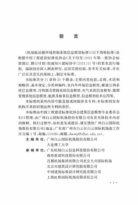T/CECS 1457-2023 标准预览
