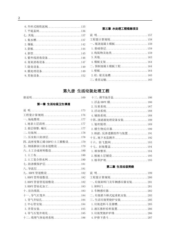 山东省市政工程消耗量定额 第八册 水处理工程 第九册 生活垃圾处理工程 第十册 路灯工程 第十一册 城市地下综合管廊工程（2025年版）_第6页