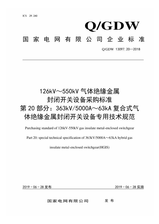 Q/GDW 13097.20-2018 126kV～550kV气体绝缘金属封闭开关设备采购标准 第20部分：363kV 5000A～63kA复合式气体绝缘金属封闭开关设备专用技术规范