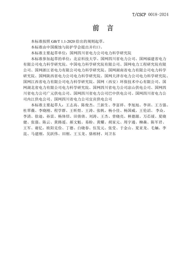 T/CSCP 0018-2024 标准预览