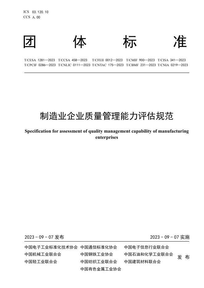 T/CESA 1281-2023 标准预览