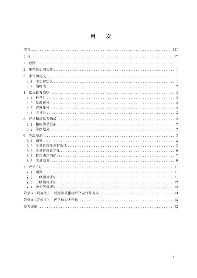 T/CESA 1281-2023 标准预览