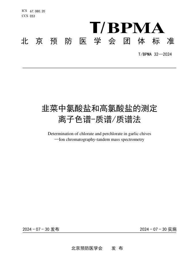 T/BPMA 32-2024 标准预览