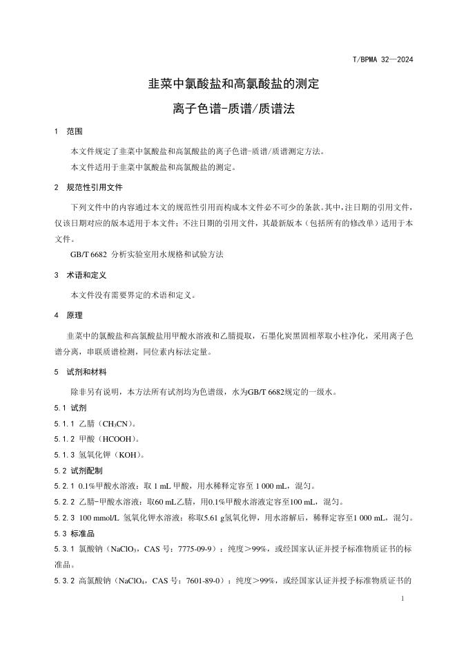 T/BPMA 32-2024 标准预览