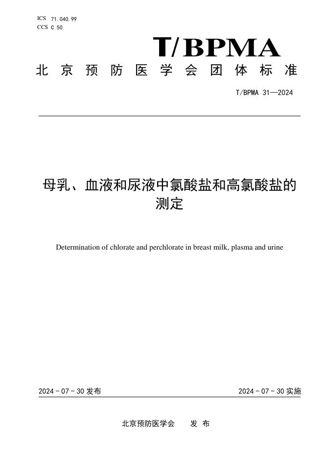 T/BPMA 31-2024 标准预览