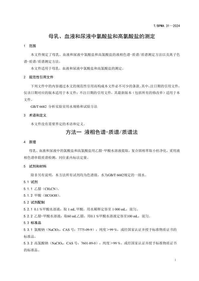 T/BPMA 31-2024 标准预览