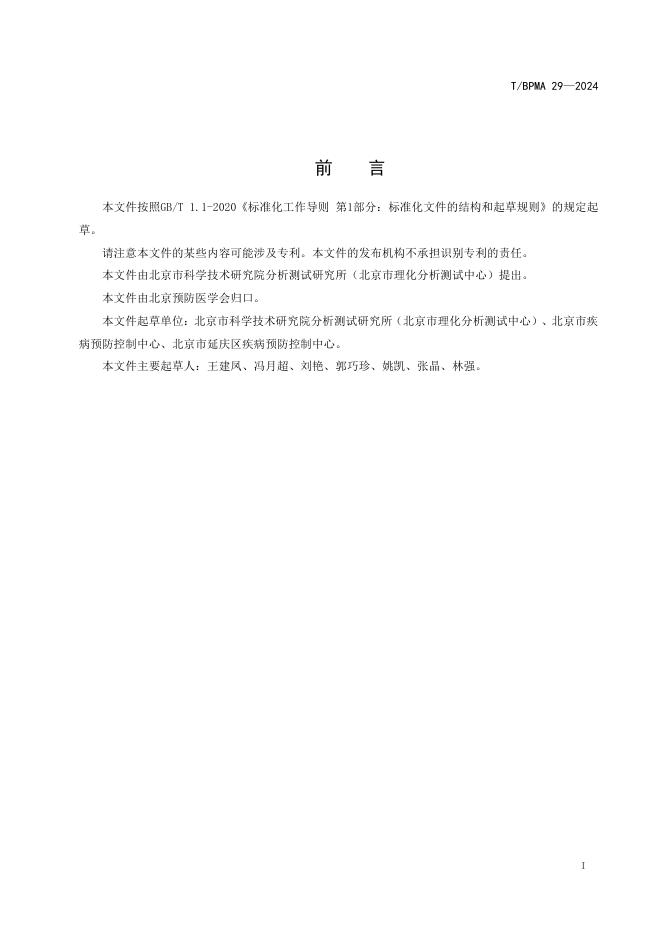 T/BPMA 29-2024 标准预览