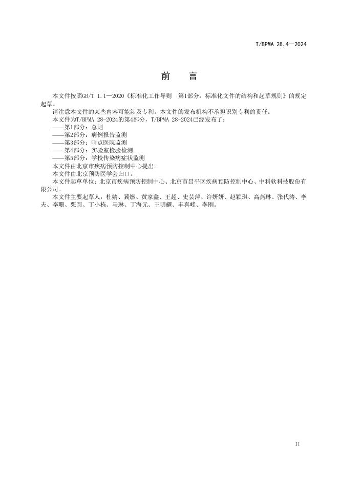 T/BPMA 28.4-2024 标准预览