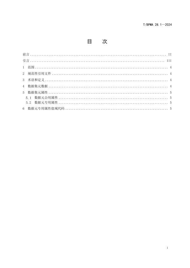 T/BPMA 28.1-2024 标准预览