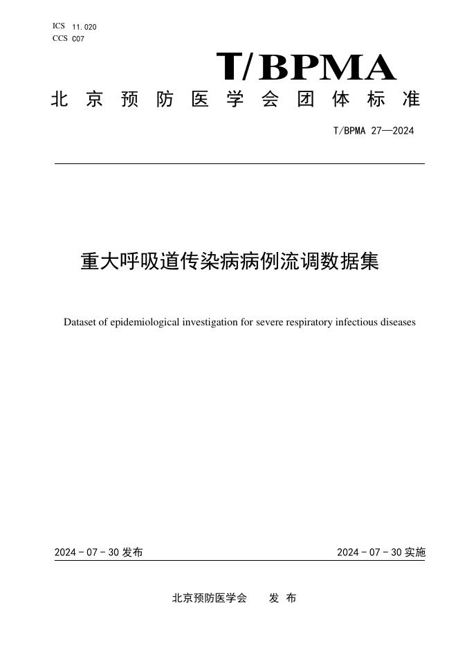 T/BPMA 27-2024 标准预览