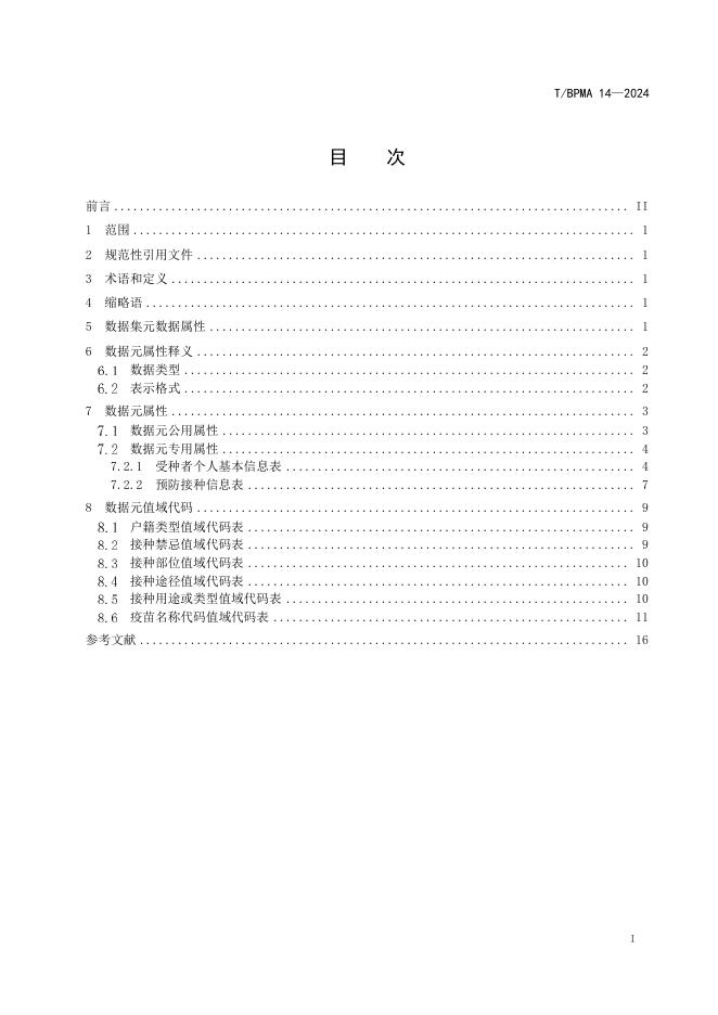 T/BPMA 14-2024 标准预览