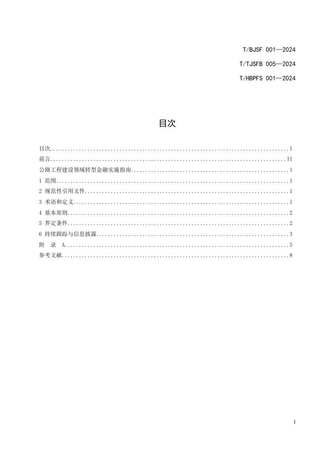 T/BJSF 001-2024 标准预览