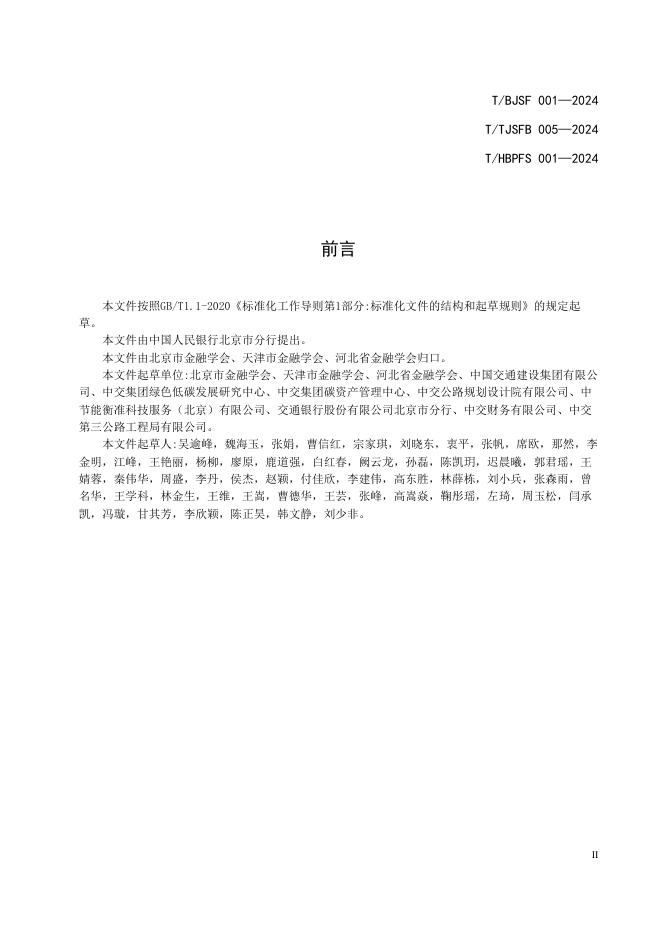 T/BJSF 001-2024 标准预览