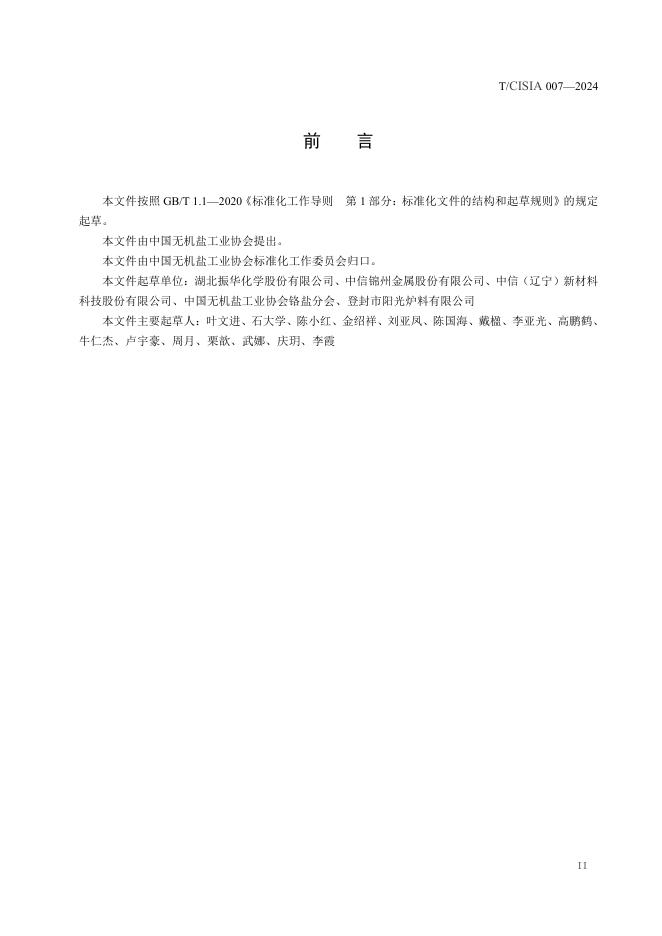 T/CISIA 007-2024 标准预览