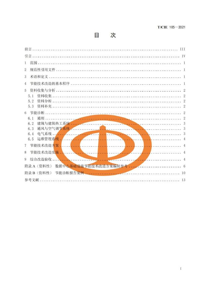 T/CIE 105-20221 标准预览