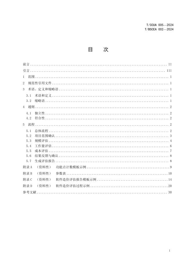 T/CCUA 005-2024 标准预览