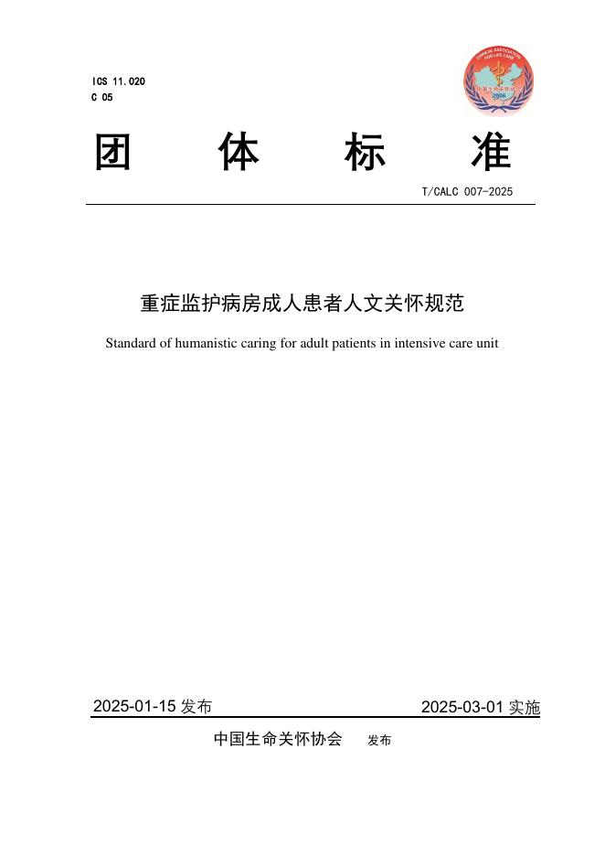 T/CALC 007-2025 标准预览