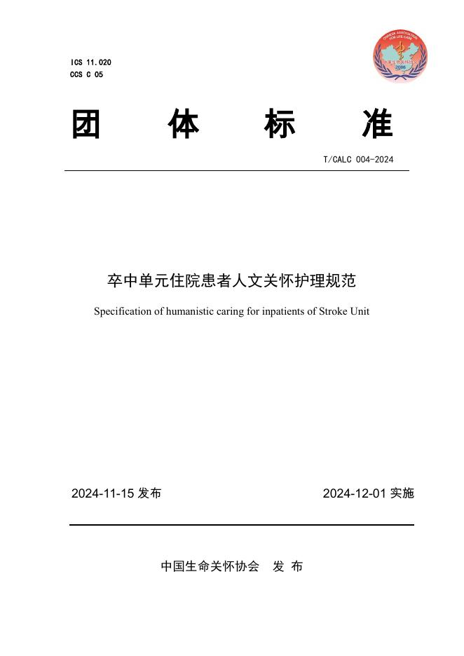 T/CALC 004-2024 标准预览