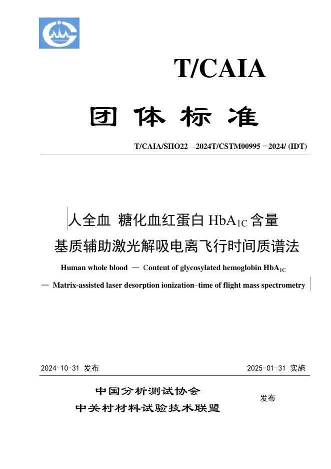 T/CAIASHO 22-2024 标准预览