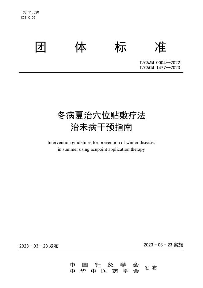 T/CAAM 0004-2022 标准预览