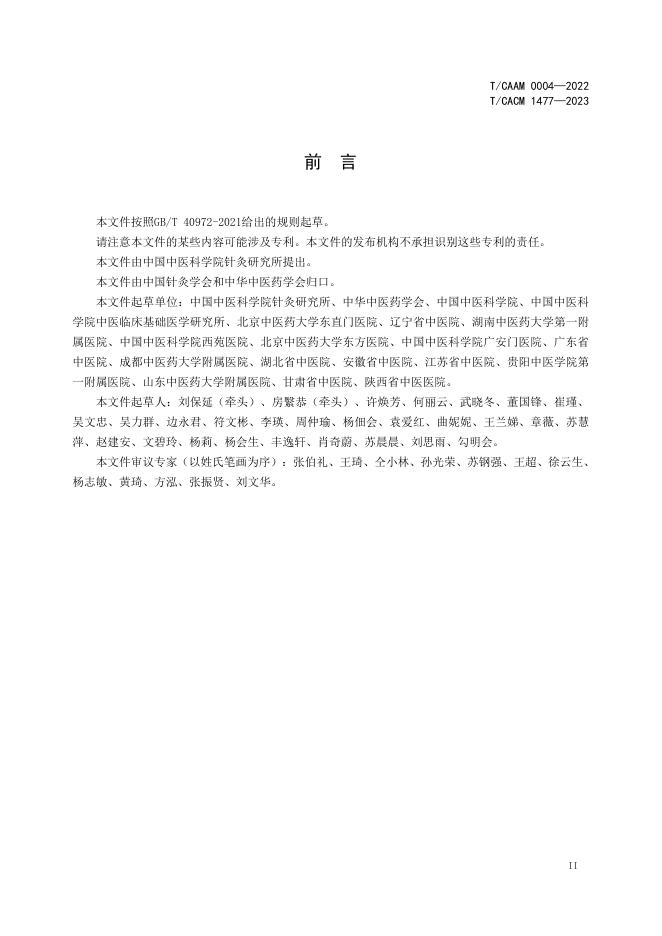 T/CAAM 0004-2022 标准预览