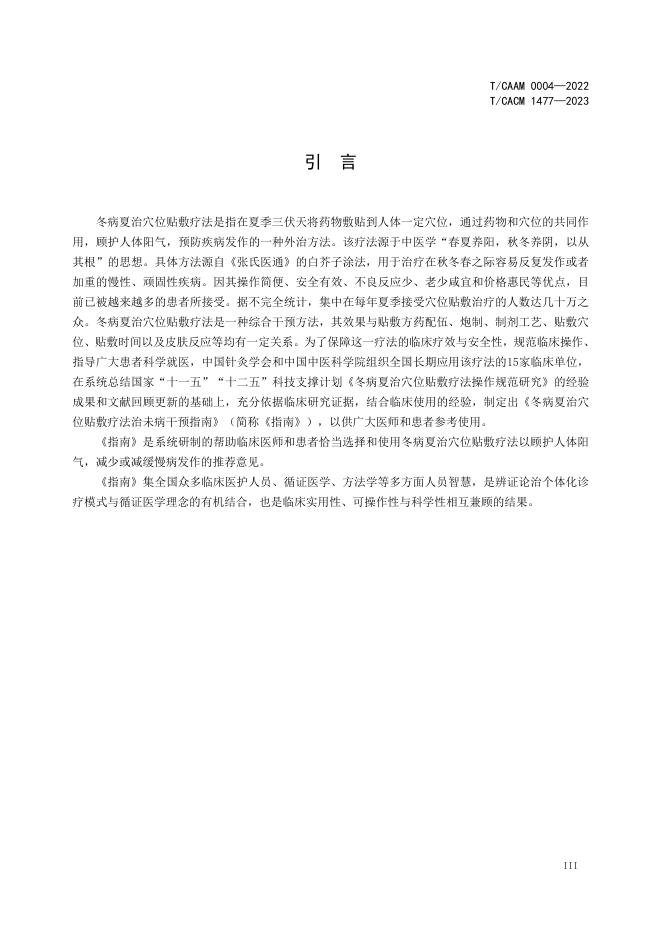 T/CAAM 0004-2022 标准预览