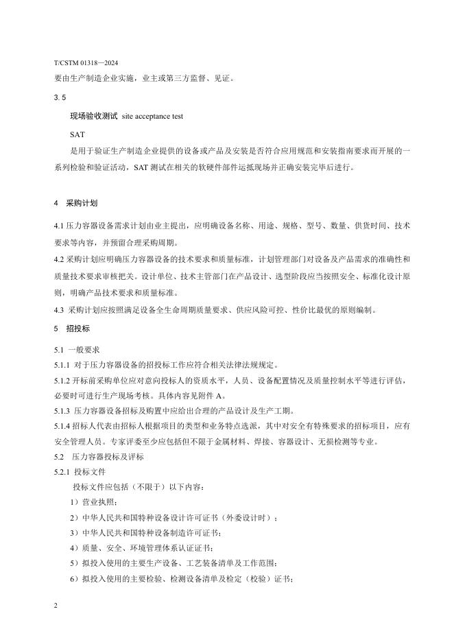 T/CSTM 01318-2024 标准预览