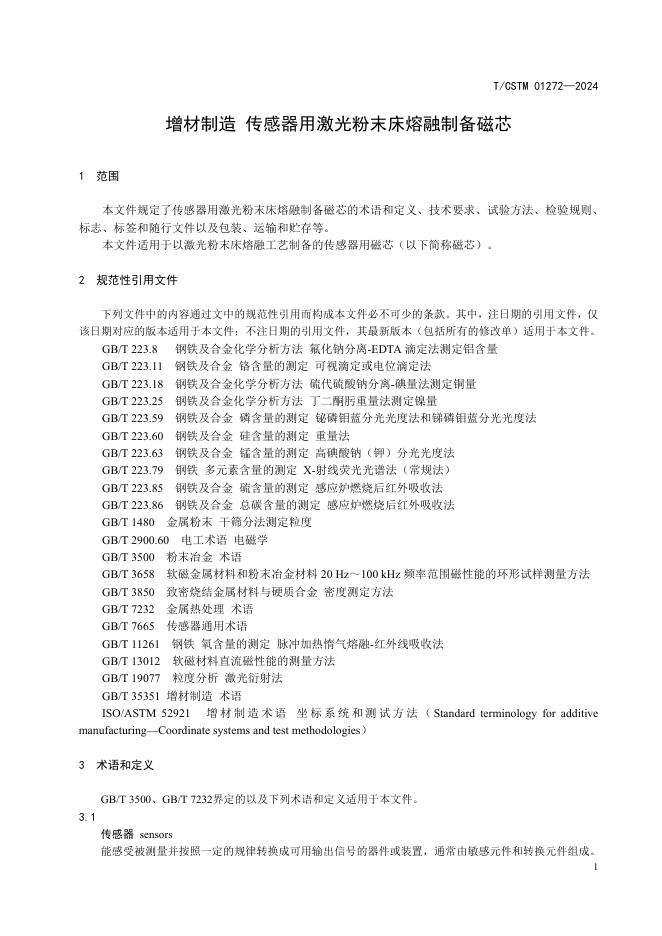 T/CSTM 01272-2024 标准预览