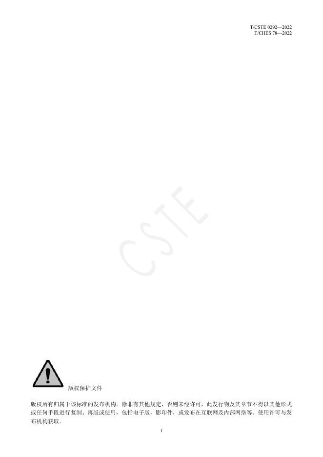 T/CSTE 0292-2022 标准预览