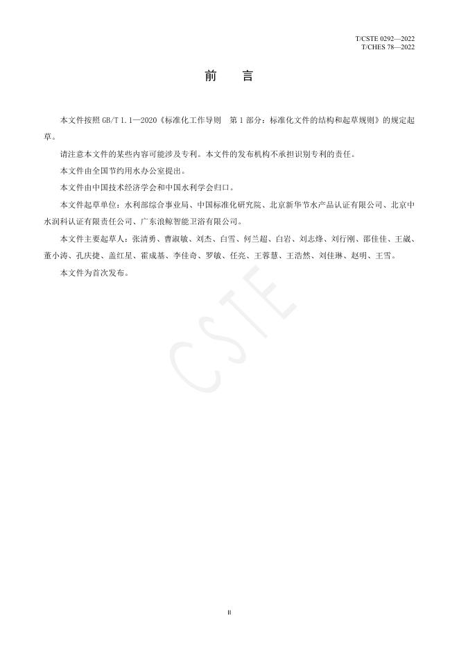 T/CSTE 0292-2022 标准预览