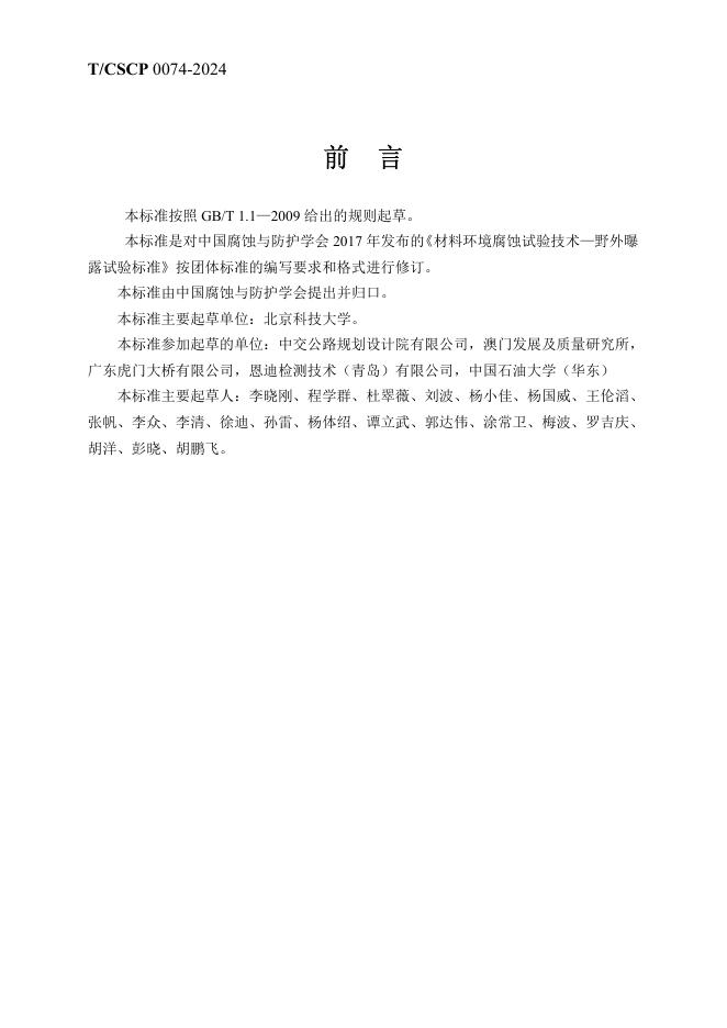 T/CSCP 0008-2024 标准预览
