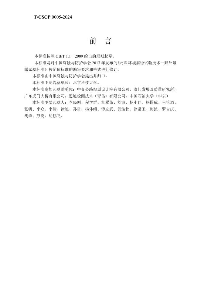 T/CSCP 0005-2024 标准预览