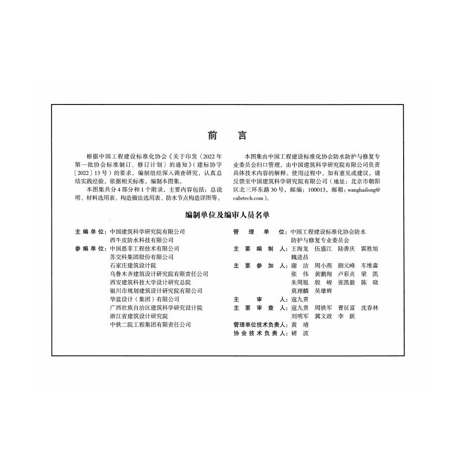 T/CECS 50002J-22 标准预览