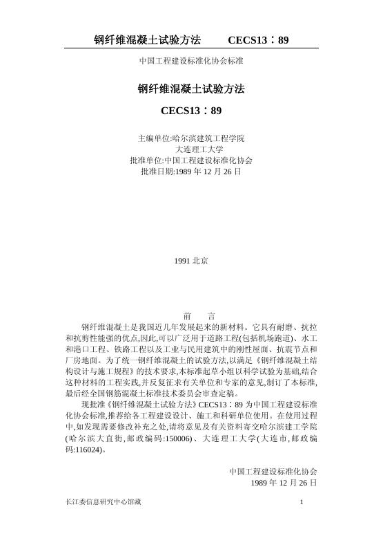 CECS 13-1989 标准预览