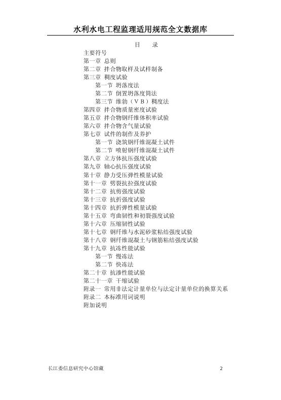 CECS 13-1989 标准预览