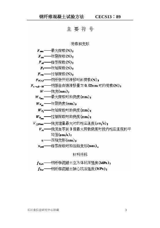 CECS 13-1989 标准预览