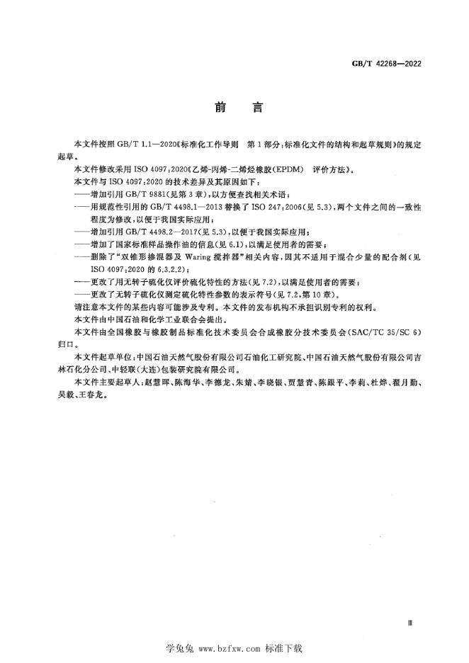 GB/T 42268-2022 标准预览