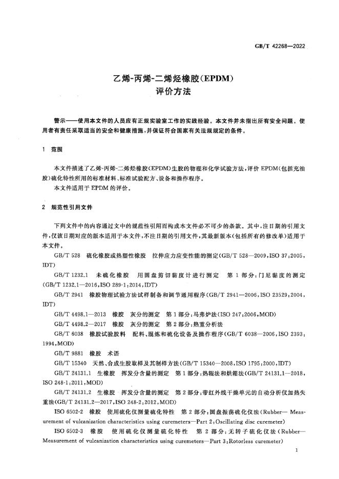 GB/T 42268-2022 标准预览