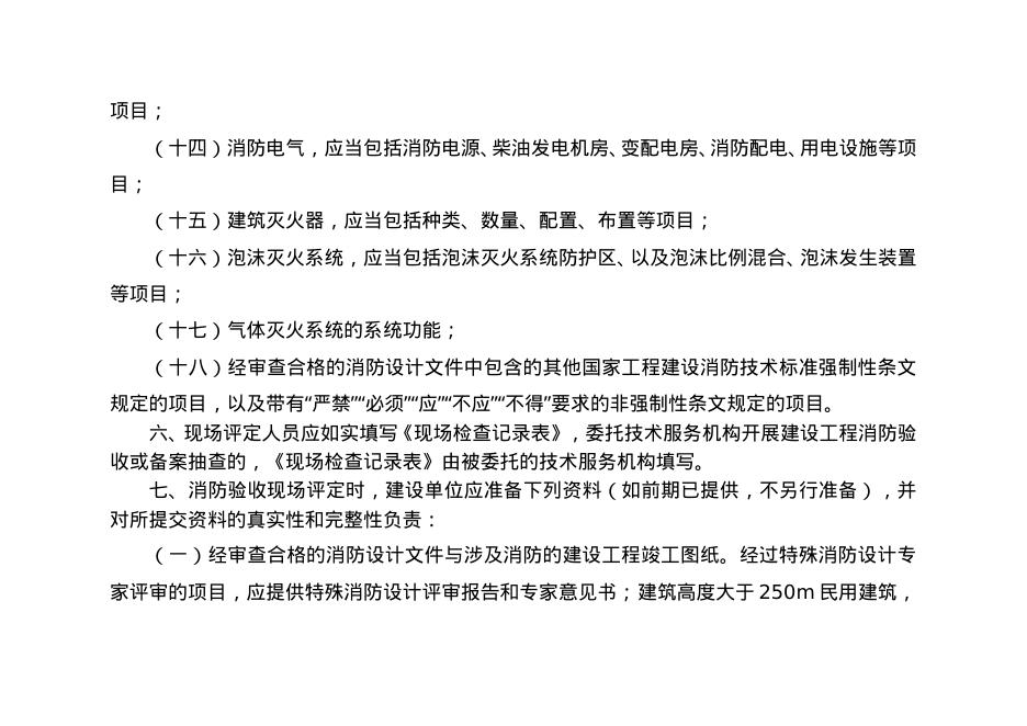 上海市建设工程消防验收现场检查和评定表（2025版）_第7页