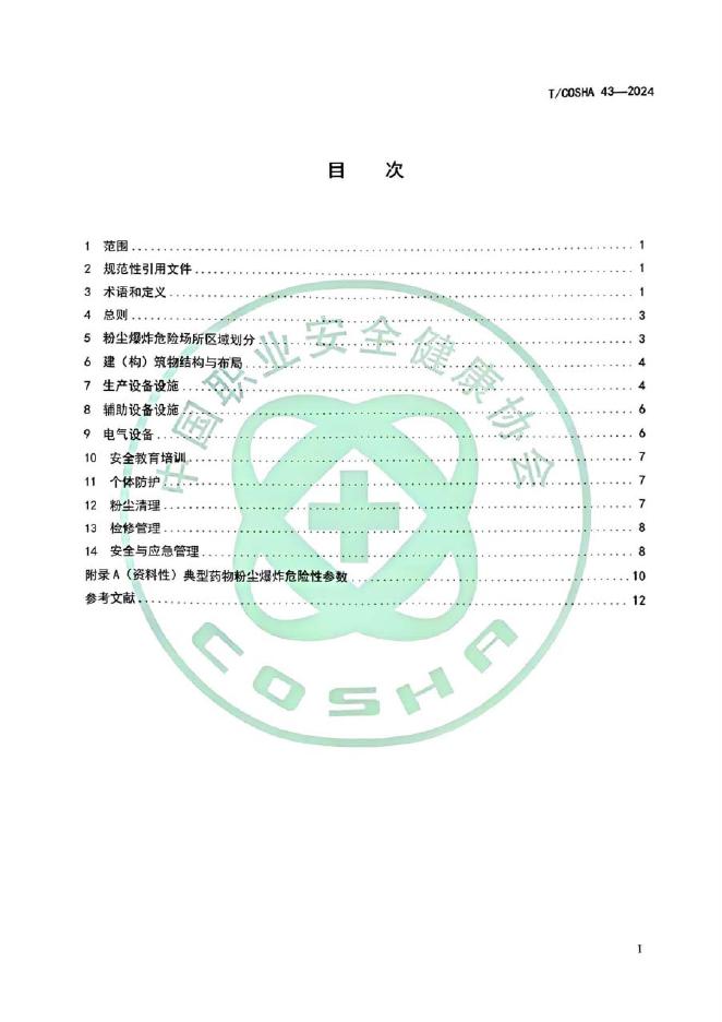 TCOSHA 43-2024 标准预览