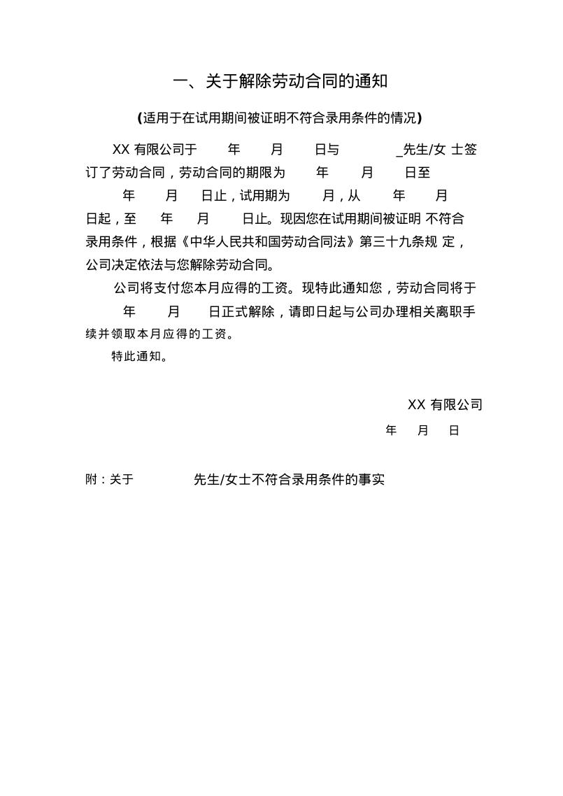 15种解除、终止劳动合同通知书模版