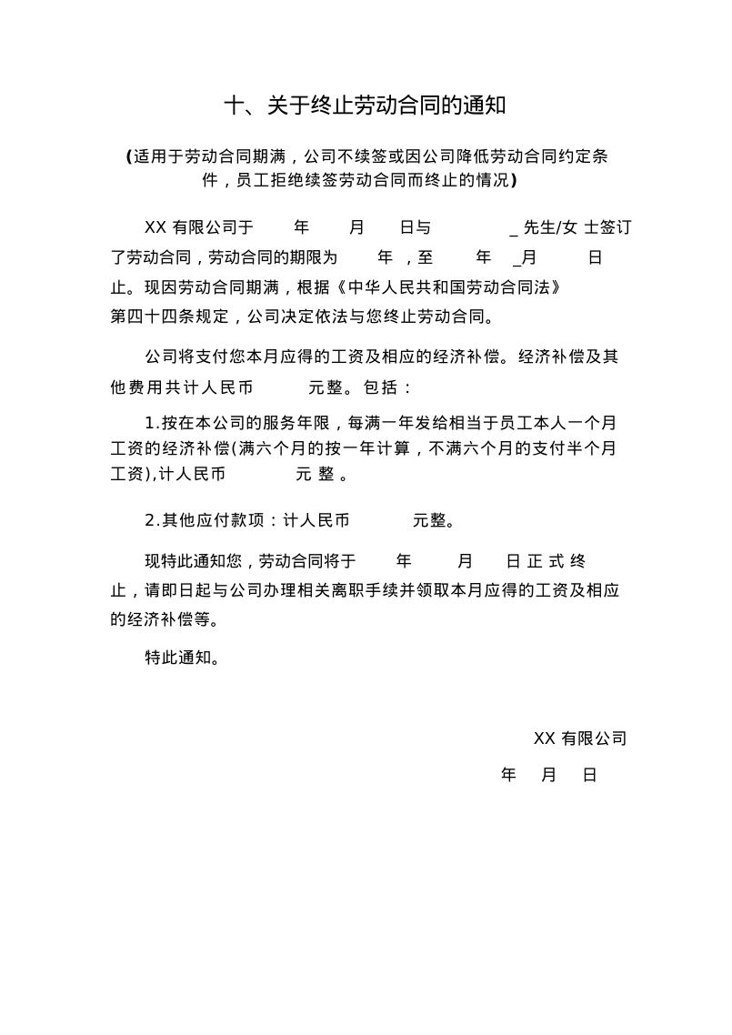 15种解除、终止劳动合同通知书模版_第10页