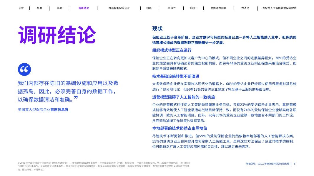 毕马威：2025年智能保险：以人工智能驱动转型并创造价值报告_第8页