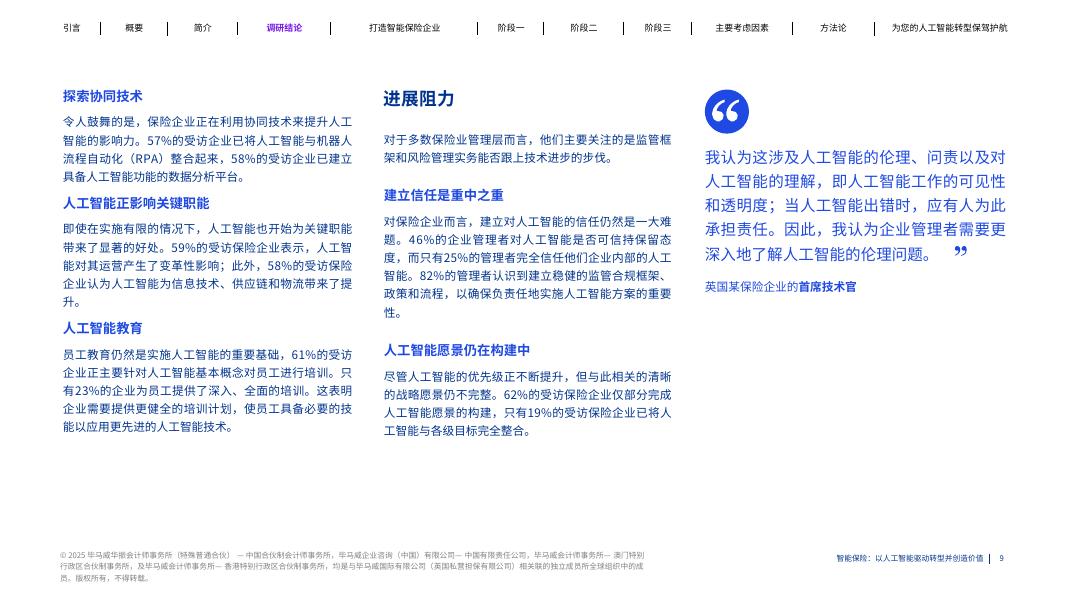 毕马威：2025年智能保险：以人工智能驱动转型并创造价值报告_第9页