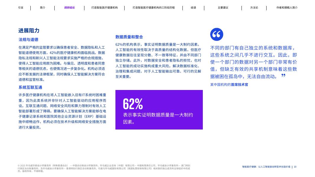 毕马威：2025年智能医疗健康：人工智能驱动转型与价值重塑报告_第10页